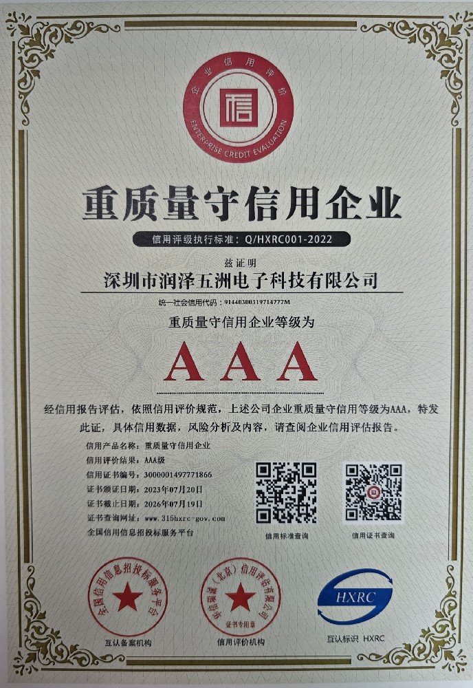 重質(zhì)量守信用企業(yè)